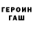ГАШИШ гашик Serega Fralov